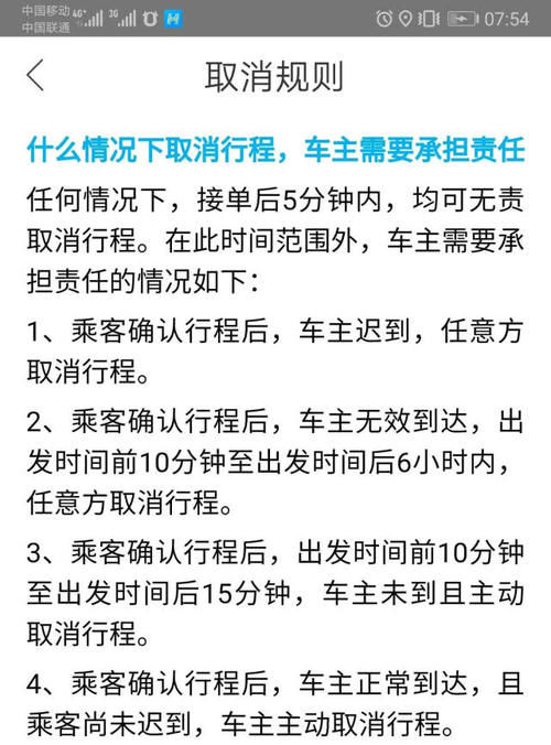  【取消】开9公里接顺风车，乘客取消判司机有责，提前到达也有错