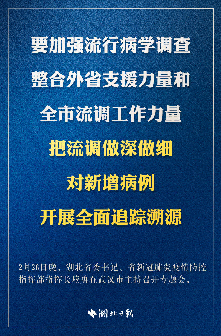  「防控」应勇：继续对各类出汉通道关口严防死守，强化监狱等重点部位防控