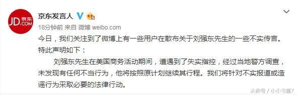 继吴京被黑后，刘强东又无辜躺枪，造谣者的底线在哪里？