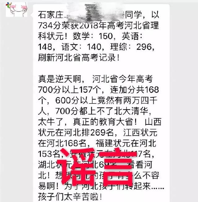 连这些谣言都不知道，怎么为孩子保驾护航?