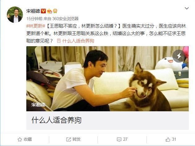 林更新怼泄秘者:辣鸡给我登记已婚，宋祖德凤姐双双出言调侃