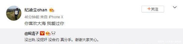 阚清子发文宣布分手，纪凌尘回应成渣男语录，网友纷纷站队清子！