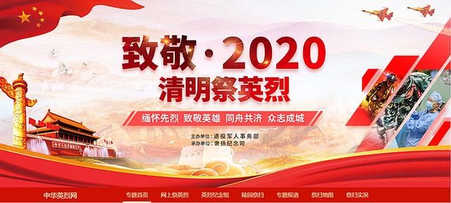 「退役军人事务」河北清明期间开展网上祭英烈活动 不组织不接待聚集性祭扫