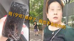 宁波警方通报大妈摔手机事件后续 大妈摔手机被人肉同名男教师张