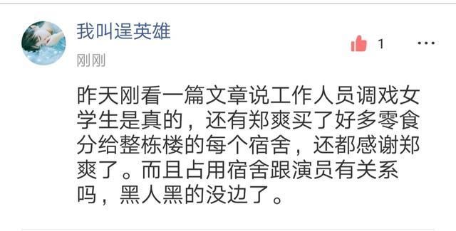 剧组工作人员霸占宿舍调戏女大学生，郑爽不愿背黑锅买零食齐分享