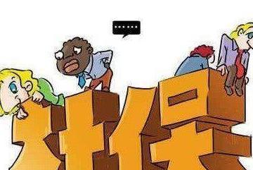 社保新规：工龄每增加5年，养老金将多补发300元？互相转告！