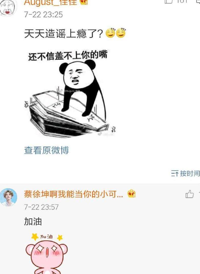 蔡徐坤粉丝辟谣：不敢要8000万，造谣抹黑用点脑子，我们不怕事