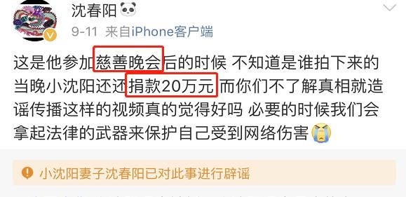 跟韩红一块做慈善却遭谣传，小沈阳怒发视频澄清：再造谣就法律见