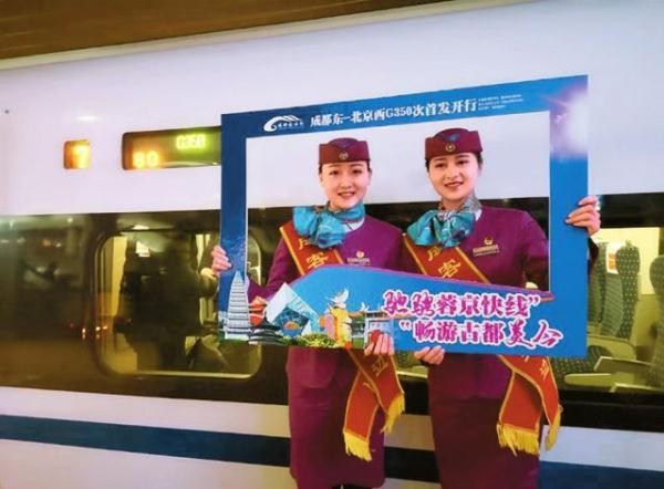 成都至北京G350次动车组首发 7个多小时跑拢北京