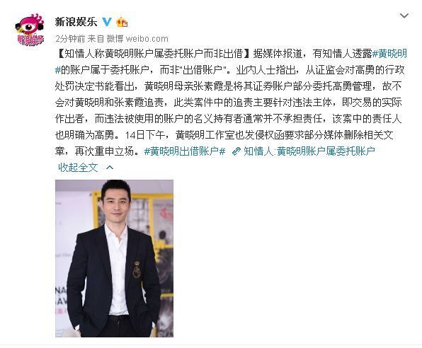 黄晓明深夜发长文澄清最近发生的事情，并表示一切都是自己的错