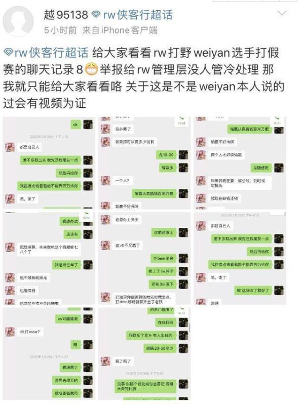  RW俱乐部：LOL：RW.weiyan假赛风波的背后 ＂菠菜＂—电竞的至暗面