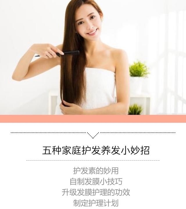 养发小妙■头发干枯怎么办?五种家庭护发养发小妙招,足不出户也能保养秀发