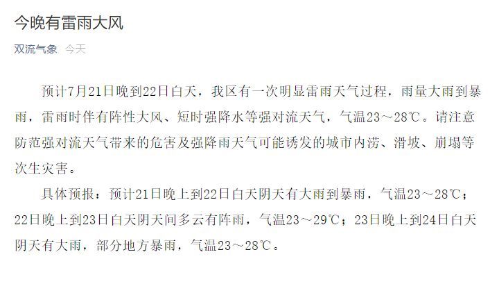 紧急提醒！双流人注意！今晚有暴雨+大风，并伴随雷电……