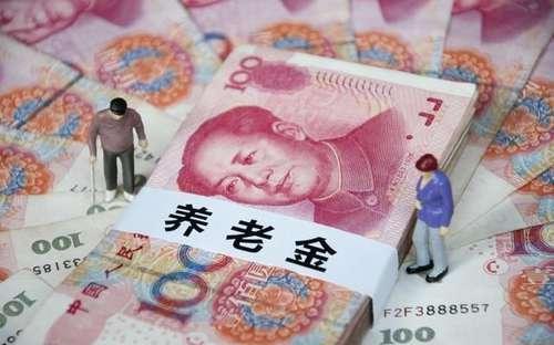 紧急通知！今年养老金上涨！下个月之前报送！