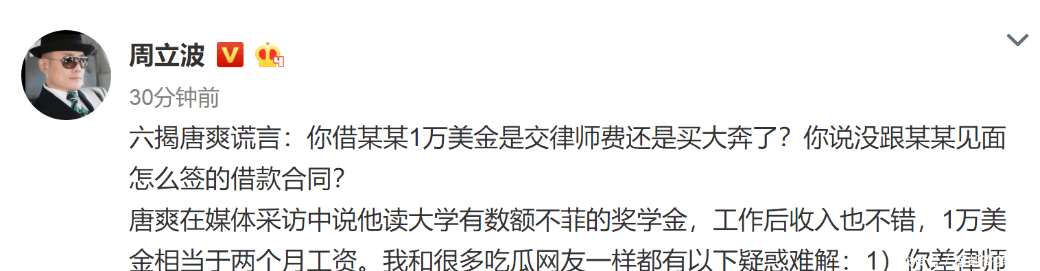 周立波事件再升级, 微博发文六揭唐爽谎言