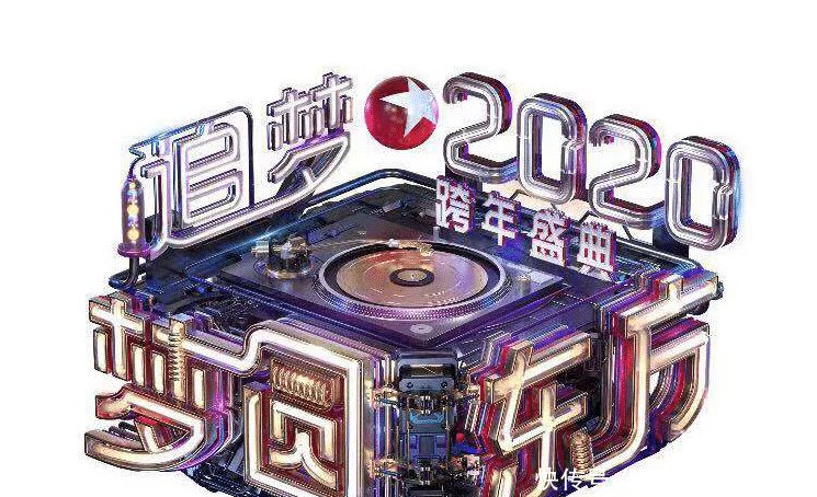 阿云嘎东方卫视跨年