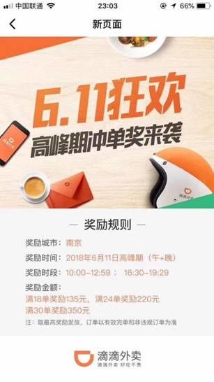 滴滴外卖26元一单疯狂补贴骑手 南京城上演 生