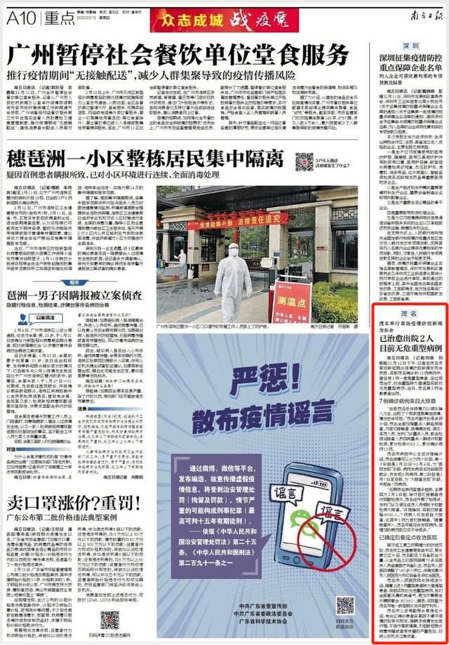  「防控」《南方日报》关注茂名首场疫情防控新闻发布会