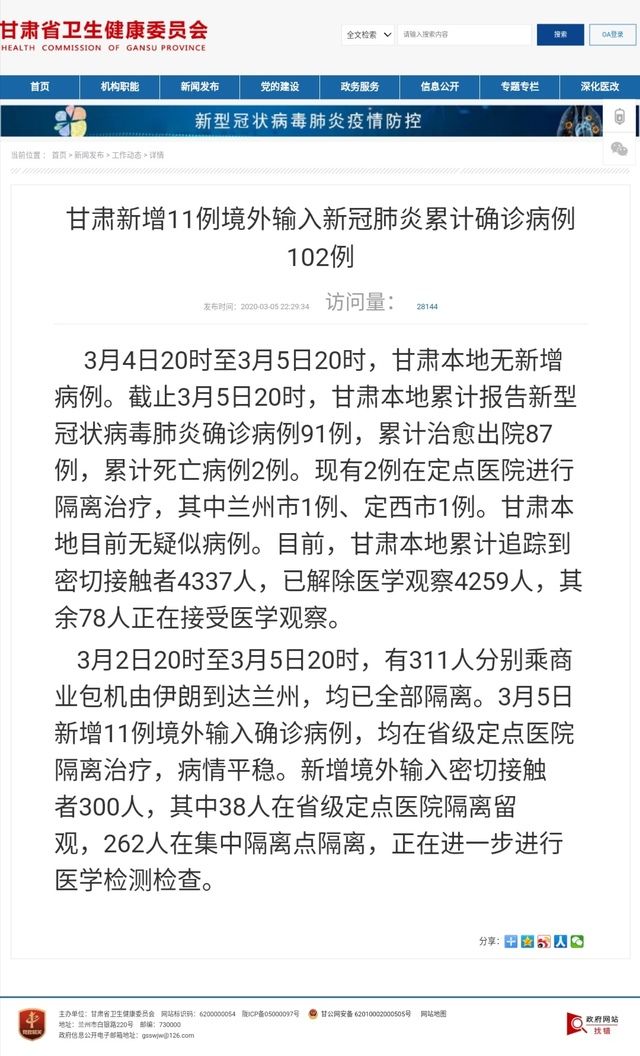  「病例」甘肃新增11例境外输入病例 累计确诊102例 300名境外输入密切接触者隔离留观