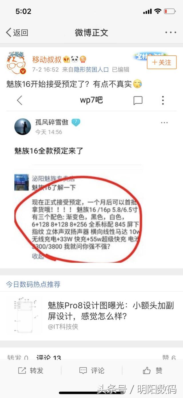 魅族16:55W超级快充，渐变色，6.5英寸，官方辟谣：假的！