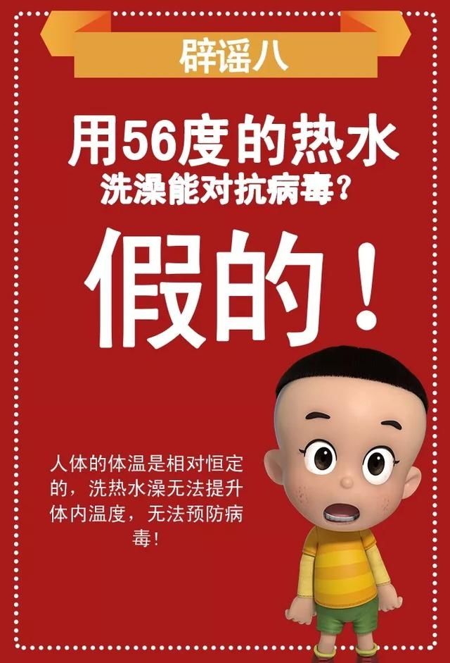 【 冠状病毒】这些谣言不可信，关于新型冠状病毒
