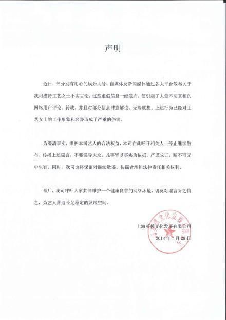 曝纪凌尘出轨维密模特与阚清子分手，王艺公司发文回应:纯属谣言