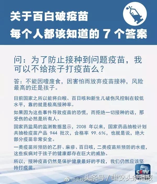 家长们不要恐慌，关于涉事的疫苗，雄安三县疾控中心有权威回应
