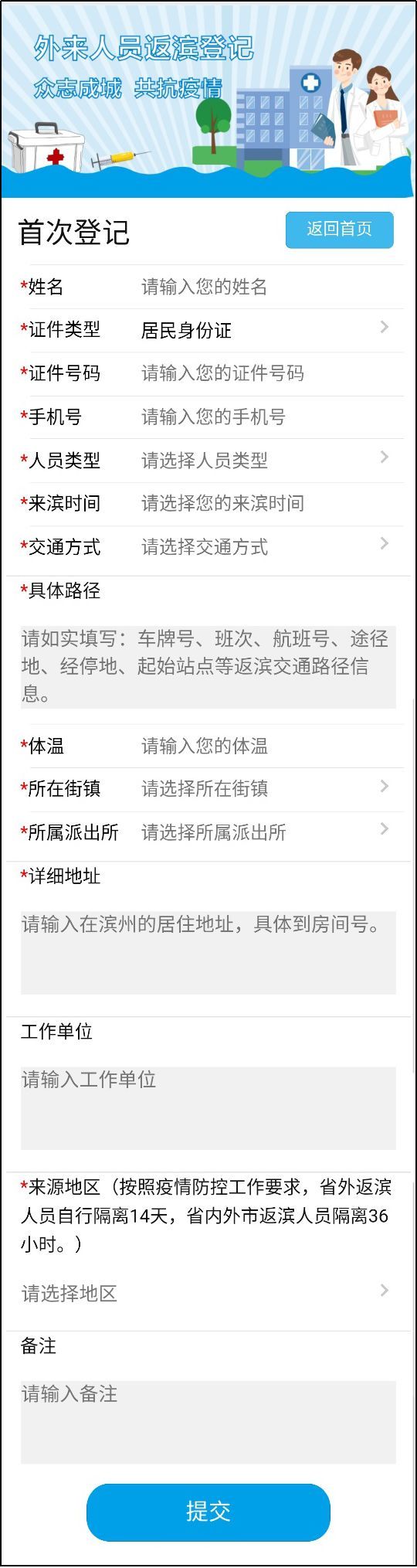  【防控】警方通告！很重要！疫情防控期间滨州市的流动人口需要