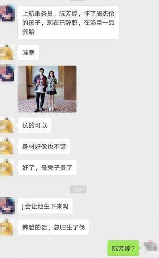 空姐被传怀了周杰伦孩子 当事人发文回应：只是粉丝，不熟