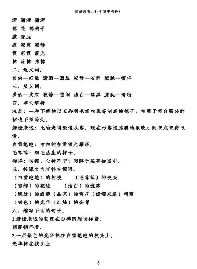 语文■四年级下册语文第三单元知识梳理填空,附答案
