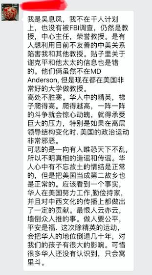 有人想陷害我们！学者斥“得州四华人教授落网”是假新闻