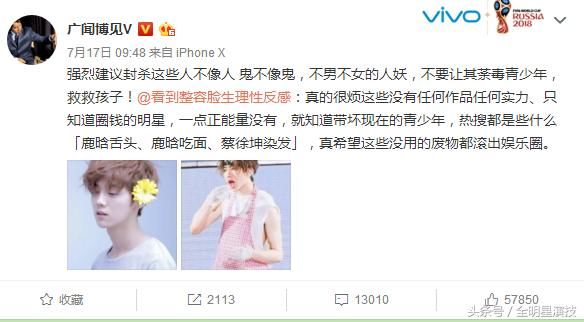 财经博主吐槽鹿晗蔡徐坤不男不女，辣眼睛浑身鸡皮疙瘩生理性反感