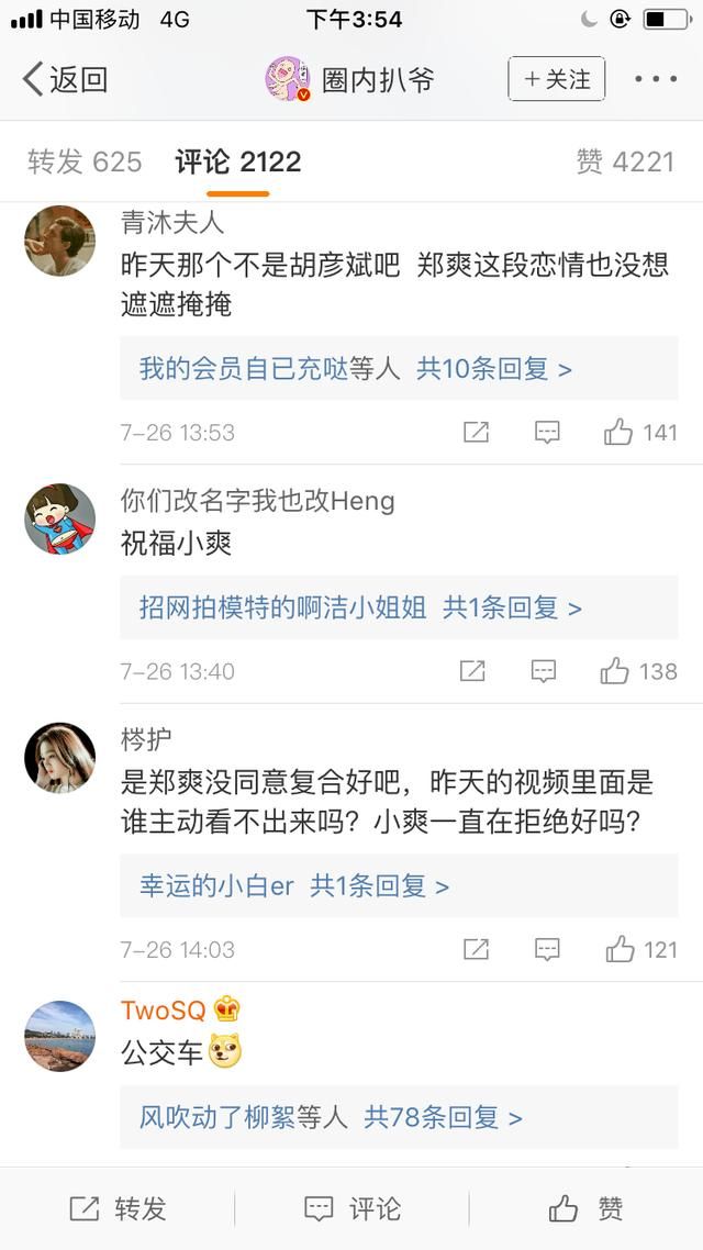 吃着地沟油的命,操着娱乐圈的心,都是大佬!爽妹子该发声了