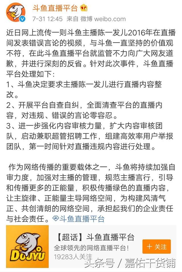 当红女主播调侃南京大屠杀被封杀，网络并非法外之地