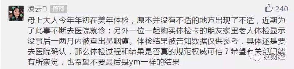 惊，比假疫苗更可怕的是假医生?!600亿体检巨头出事了!
