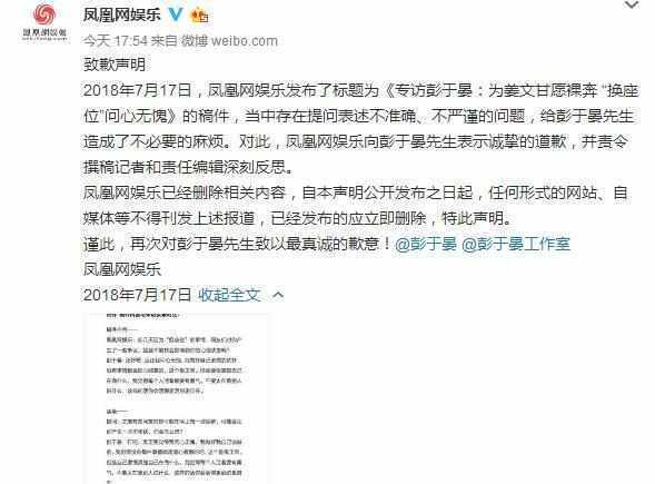 彭于晏换座问心无愧是断章取义? 工作室回应: 希望不要再发生!