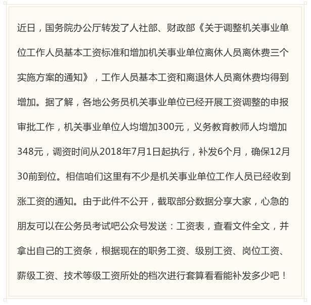2019年1月起，事业单位工资上涨了！