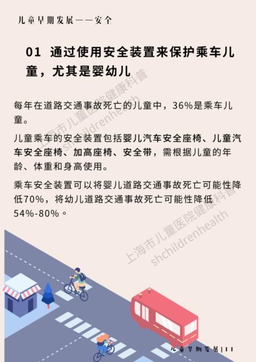  减少|儿童早期发展-安全：哪些方法可以减少儿童交通事故的发生