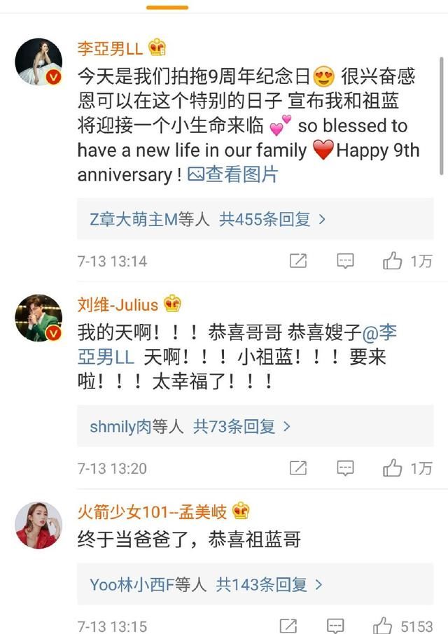 王祖蓝微博宣布当爸，假冒火箭少女送祝福被抓包!网友:太假!