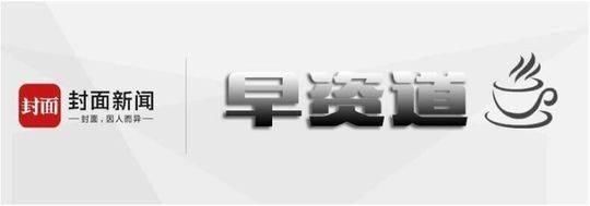 早资道｜阿里回应饿了么融资消息：不予置评 乐视网被起诉类案件