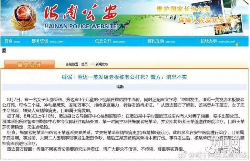 宝塔一小卖部女子被老公打死?警方:谣言