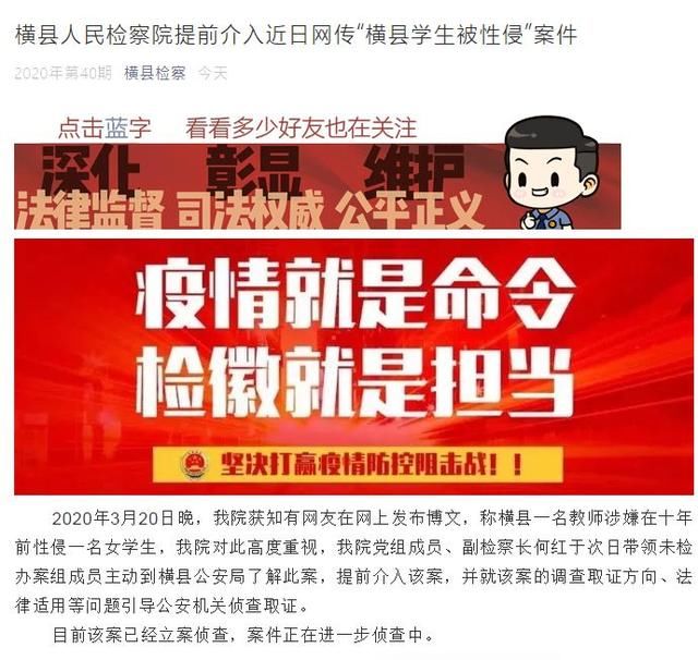  『邓某某』广西一小学教师被曝持续6年性侵女学生，警方：有犯罪事实，已立案