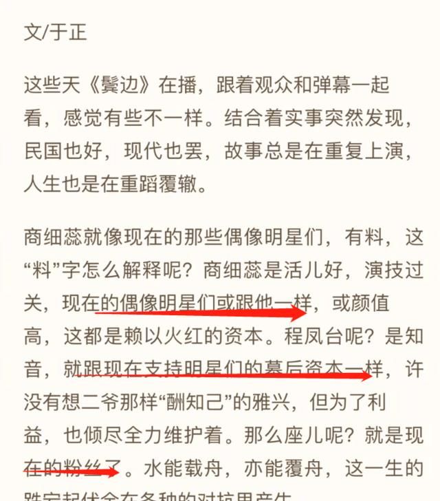  [粉丝]于正为肖战鸣不平？《鬓边》被恶意打一星，肖战的现状就像商细蕊