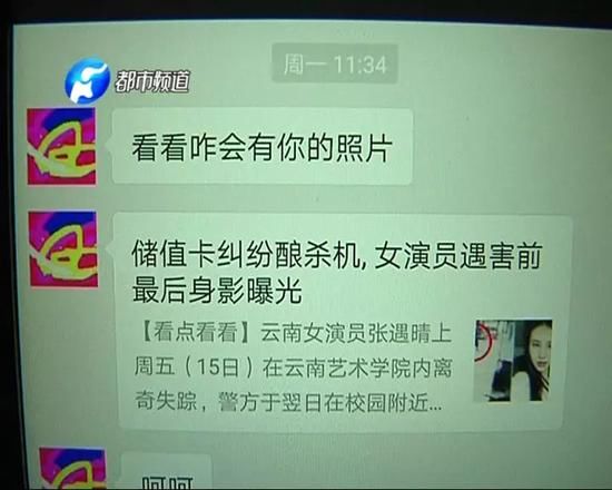 女演员遇害 河南一理发师照片被配成嫌犯照片躺枪