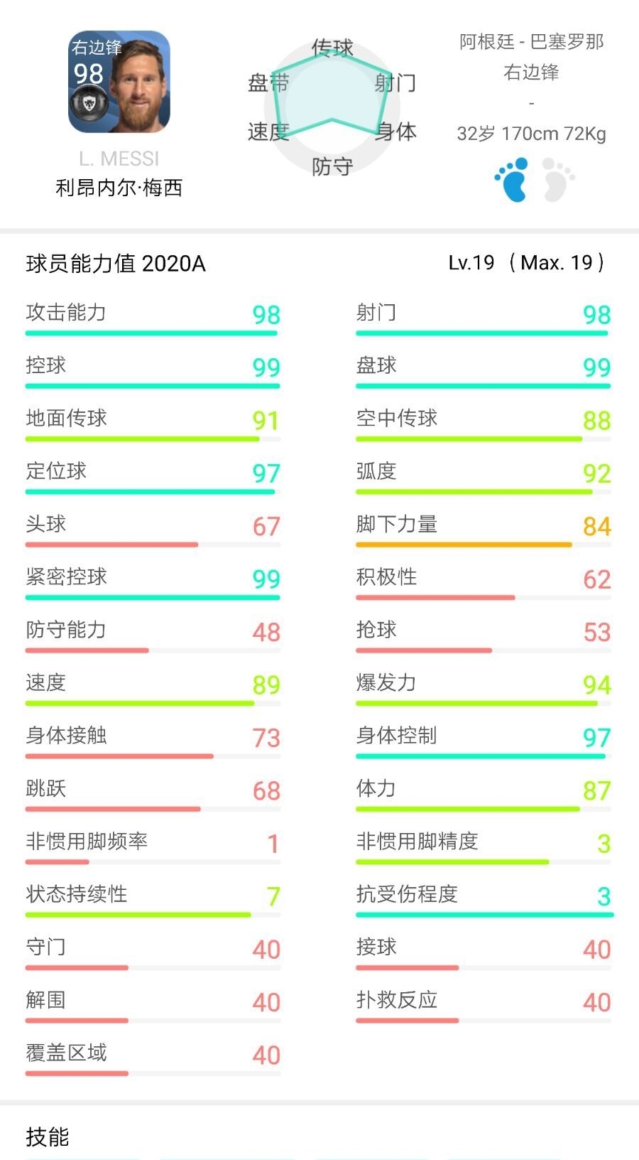 实况足球:在实况中如何用好外星人梅西?发挥