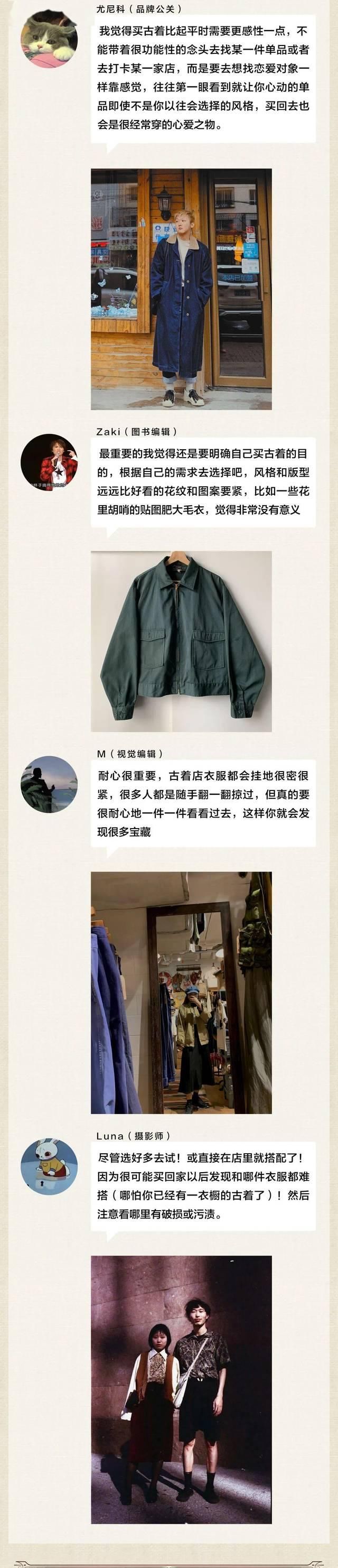  『收破烂』现身说法｜古着真不是妈妈说的收破烂！
