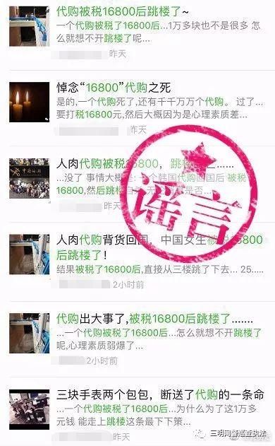 净网2018 女子因代购被税16800在浦东机场坠亡？警方辟谣
