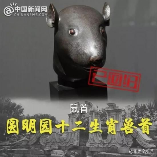  [铜像]圆明园马首铜像返乡 十二兽首中有七尊回归