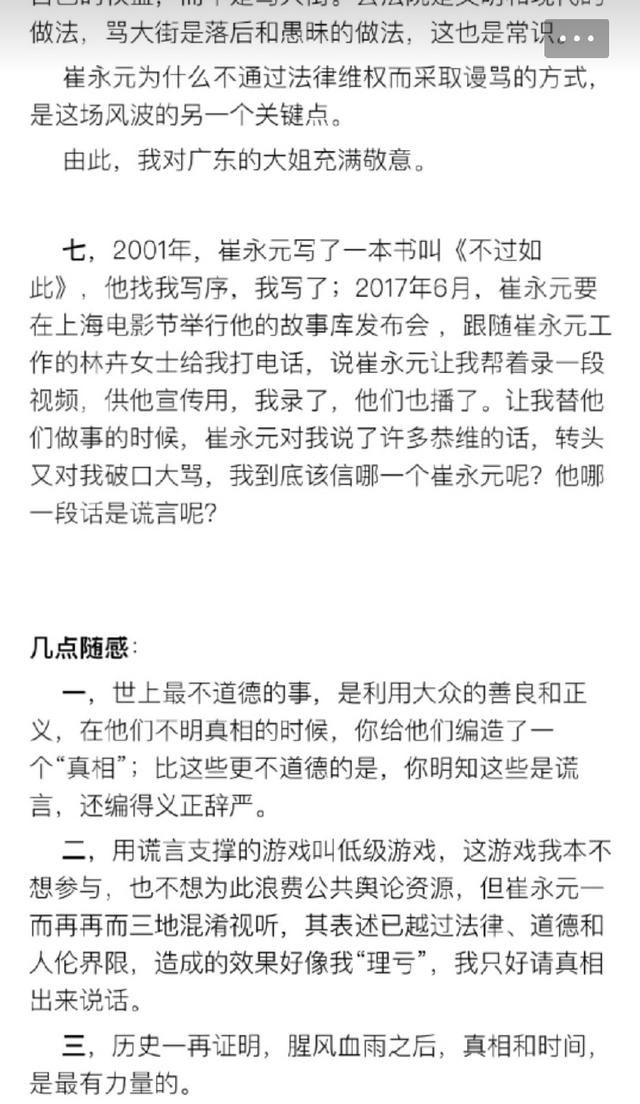 刘震云首发声：崔永元用谎言编造一个“真相”，还编的义正言辞！