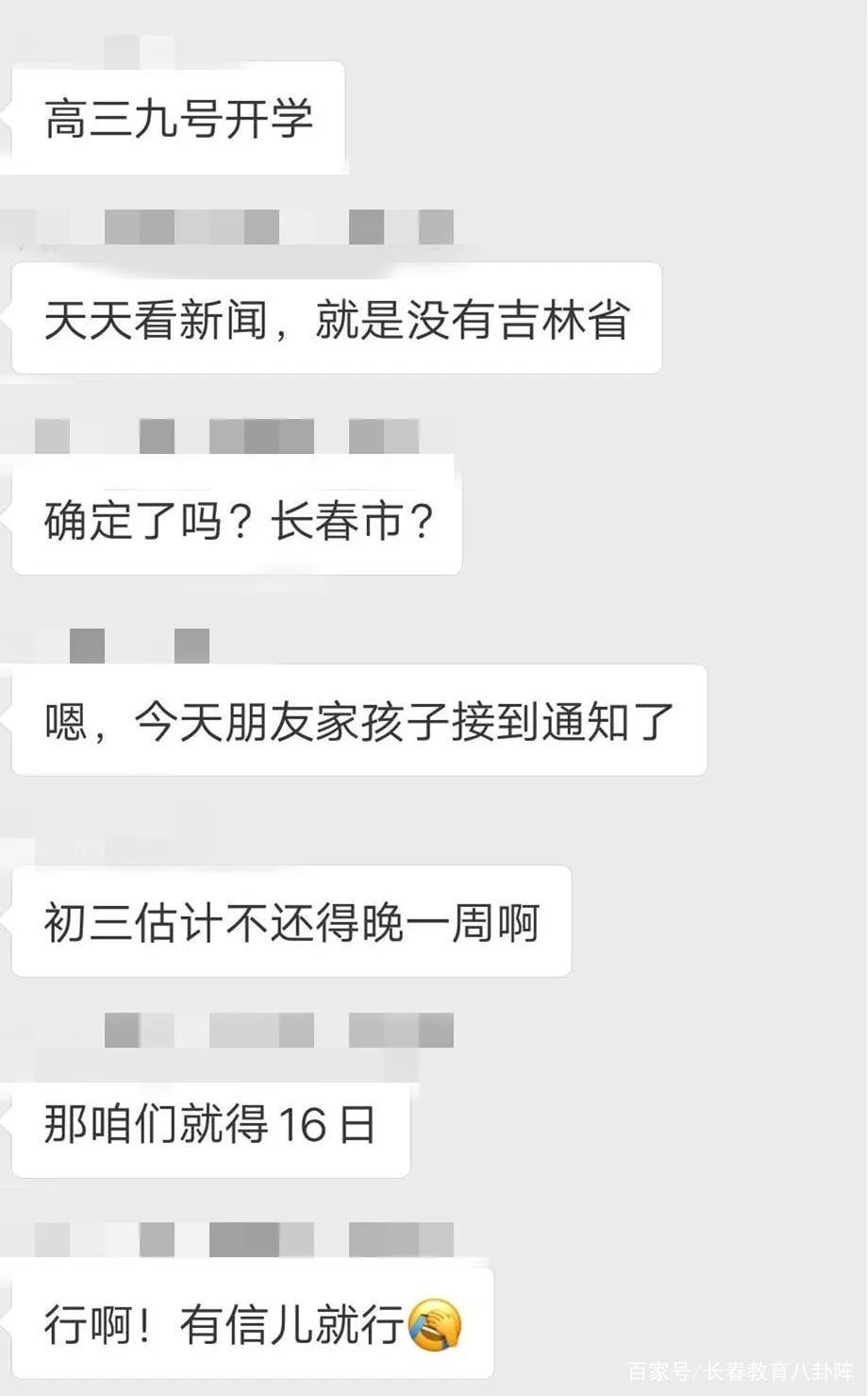 取消■长春取消学区？3月9日开学？一波谣言被粉碎！